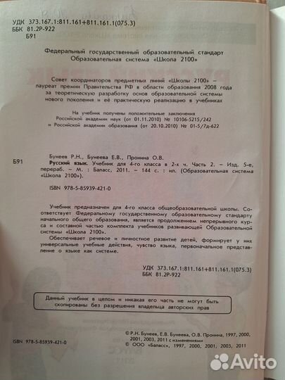 Учебник русский язык 4 кл 2 ч Бунеев раб тетрадь
