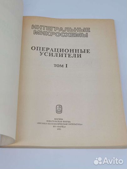 Справочник Операционные усилители том 1