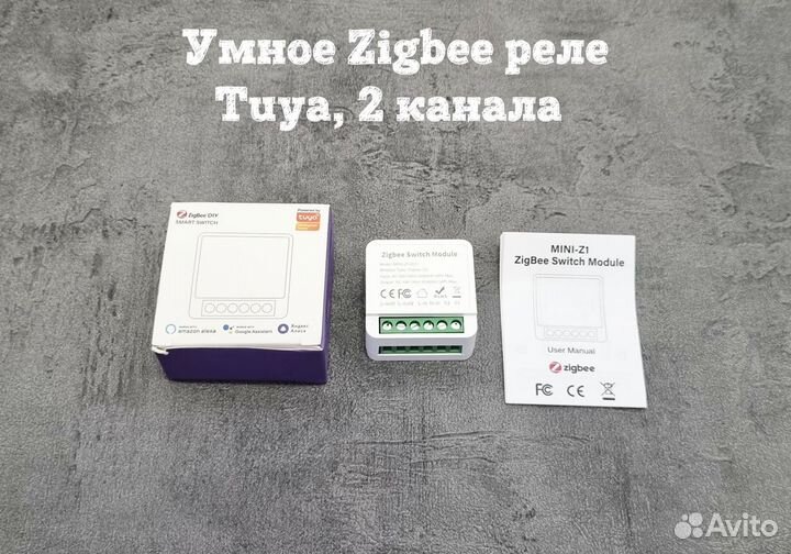 Умное Zigbee реле Tuya на 1, 2 и 3 канала