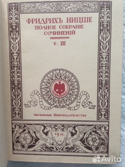 Фридрих Ницше. Полное собрание сочинений. Том 3