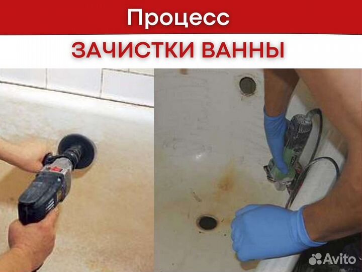 Реставрация ванн жидким акрилом