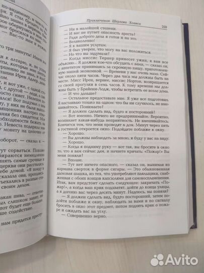 Приключения Шерлока Холмса