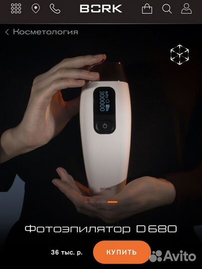 Фотоэпилятор bork