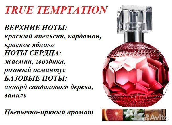 Туалетная вода True Temptation