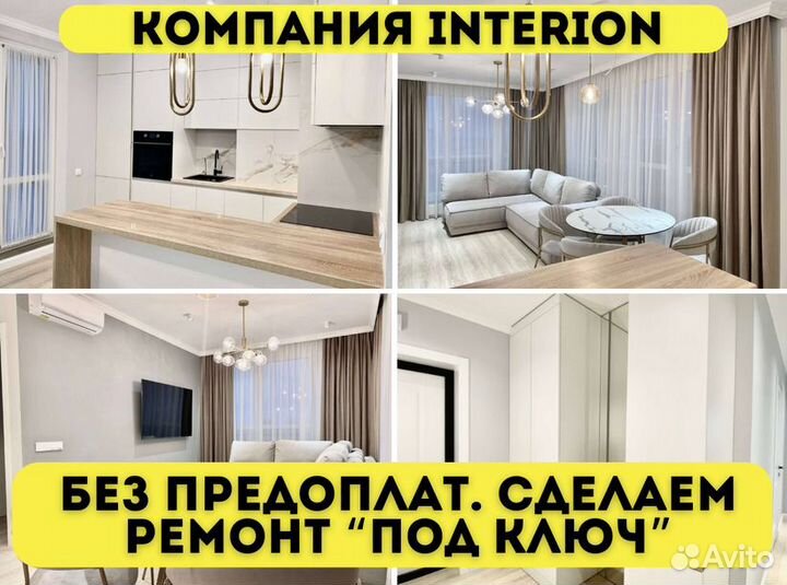 Ремонт и отделка квартир