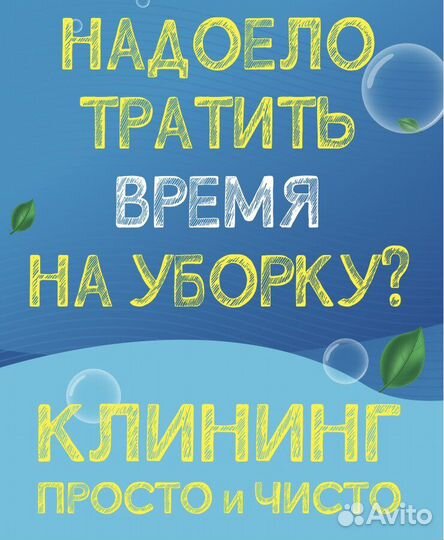 Клининг-уборка помещений, химчистка