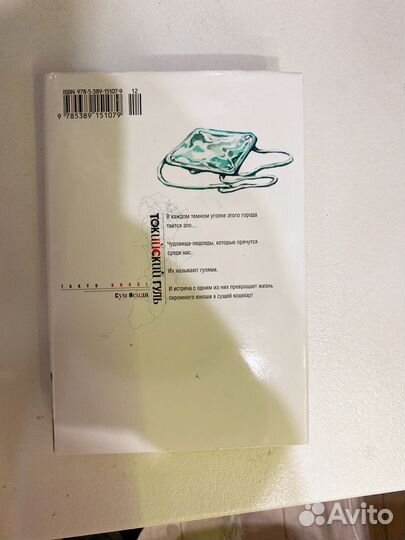 Манга токийский гуль