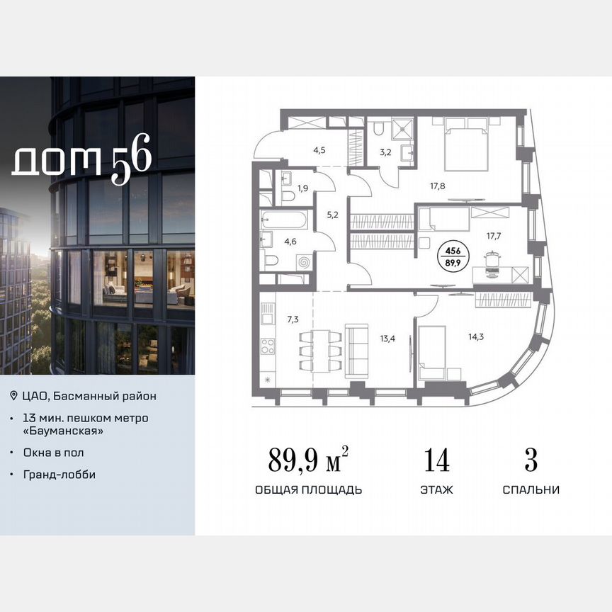 3-к. квартира, 89,9 м², 14/23 эт.