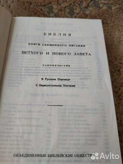 Книга Библия