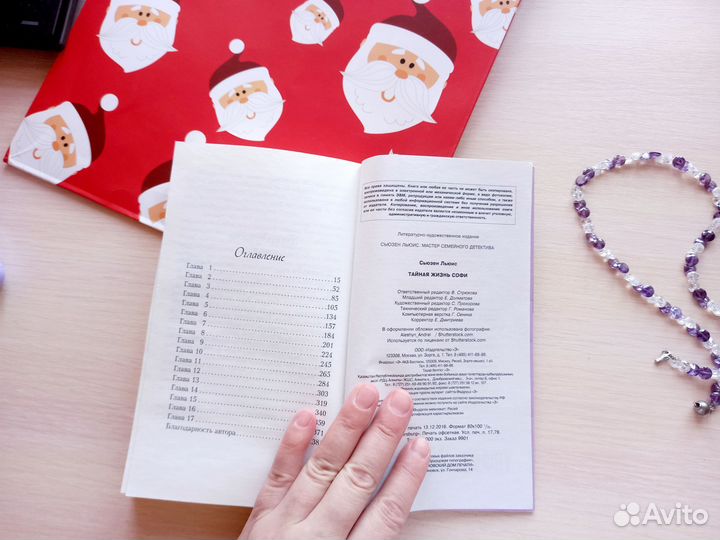 Тайная жизнь Софи книга Сьюзен Льюис