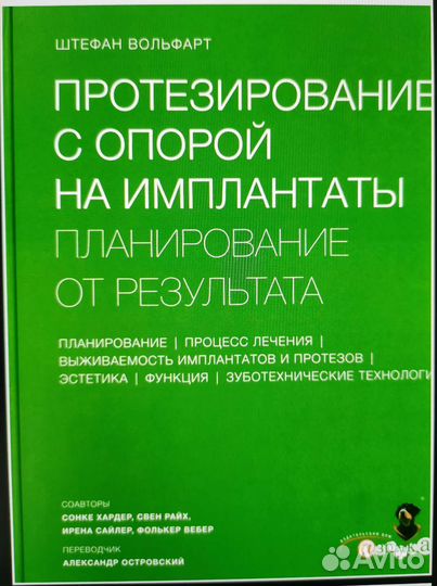 Протезирование с опорой на имплантаты