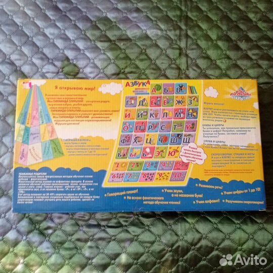 Говорящая азбука