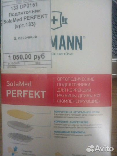 Ортопедический подпяточник и полустельки