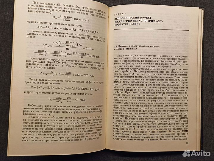 Инженерная психология. Смирнов. 1983