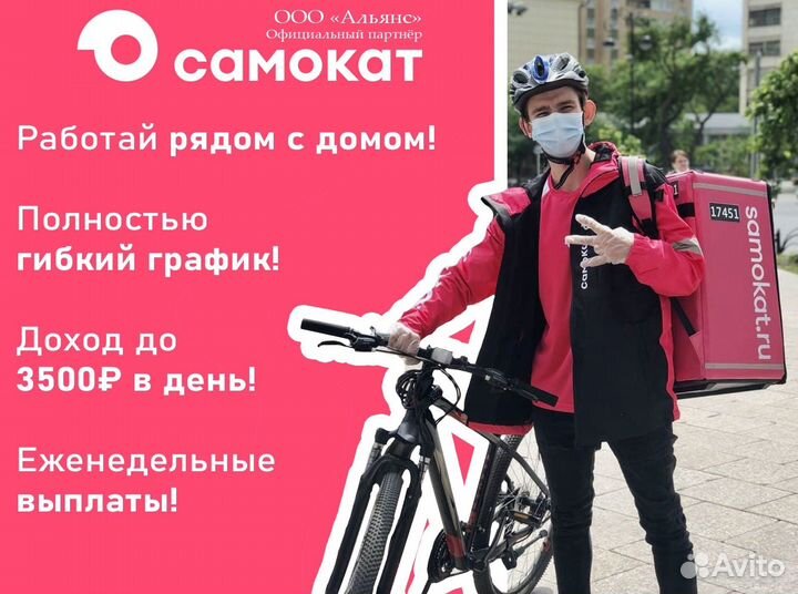 Работа Самокат