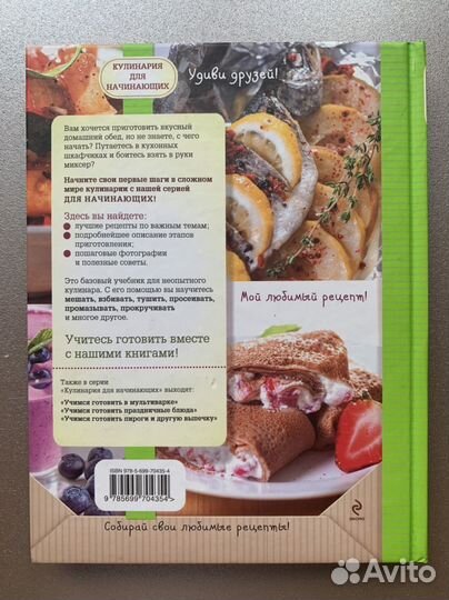 Книга рецептов.Учимся готовить за 30 минут