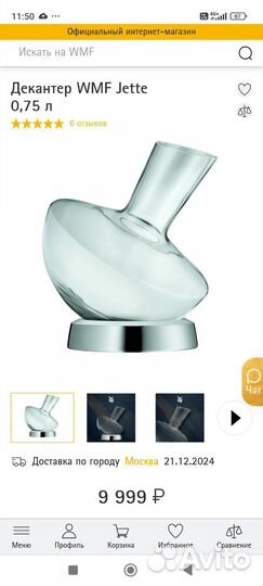 Новый декантер для вина WMF