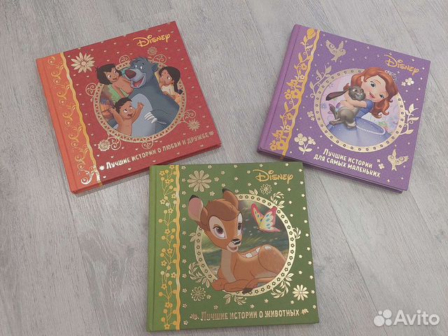 Книги Дисней эгмонт 3 шт