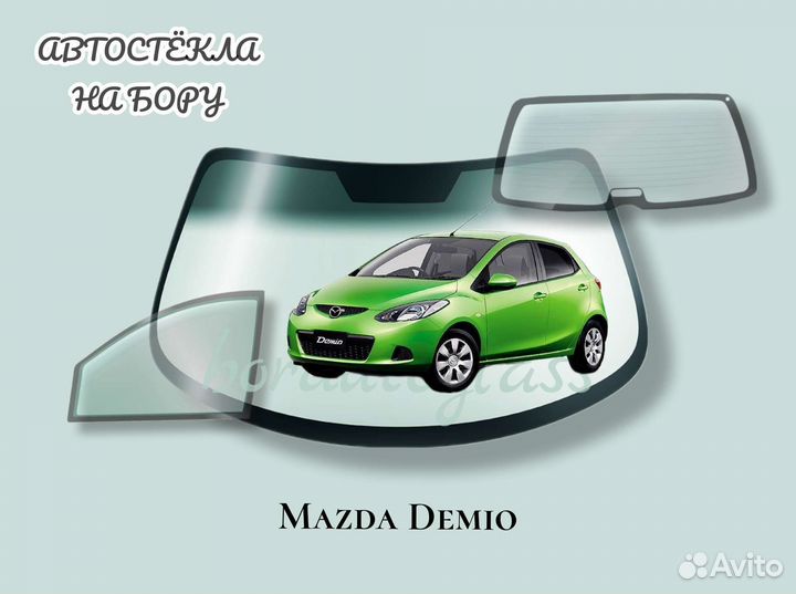 Лобовое стекло на Mazda Demio