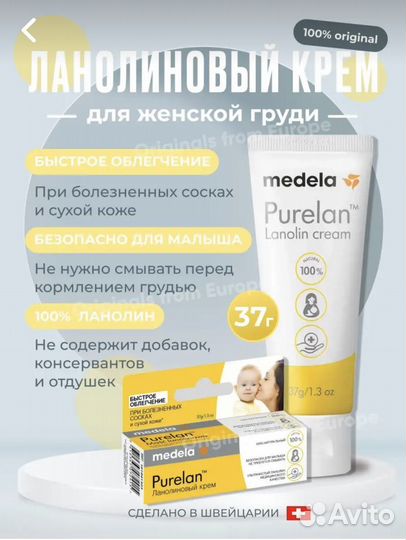 Медела пурелан (ланолиновый крем)