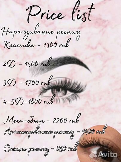 Наращивание ресниц