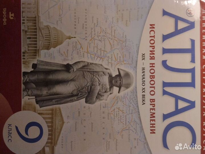 Атлас по истории 9 класс