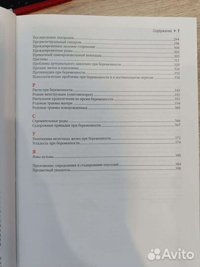 Акушерство и гинекология