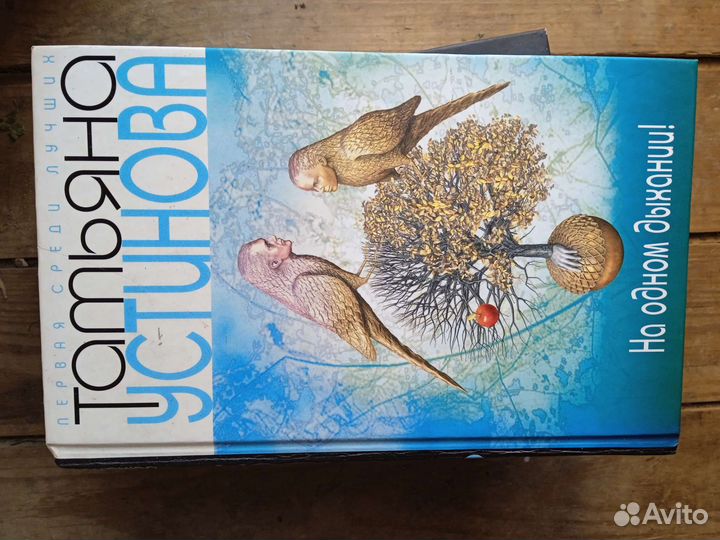 Книги Татьяна Устинова