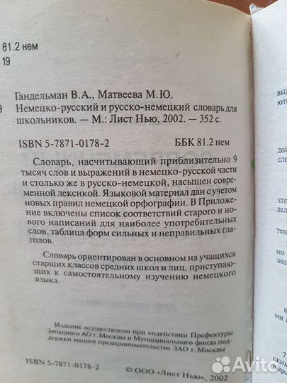 Словарь немецко-русский русско-немецкий