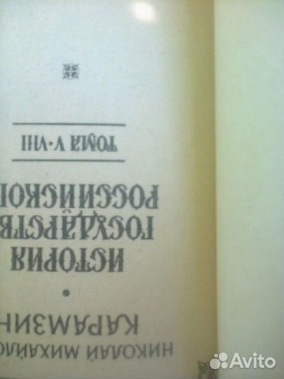 История россии С древнейших времен - 15 книг