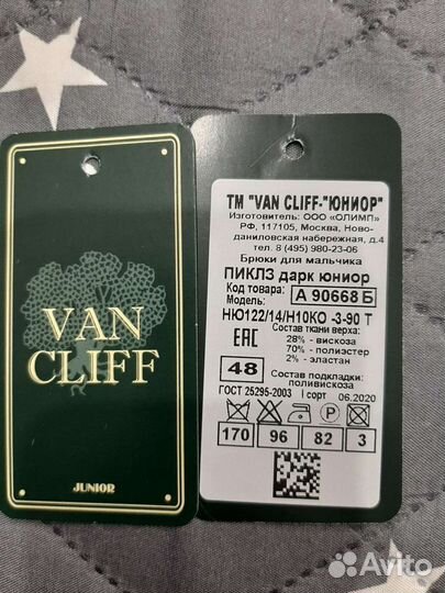 Школьная форма VAN cliff р.48