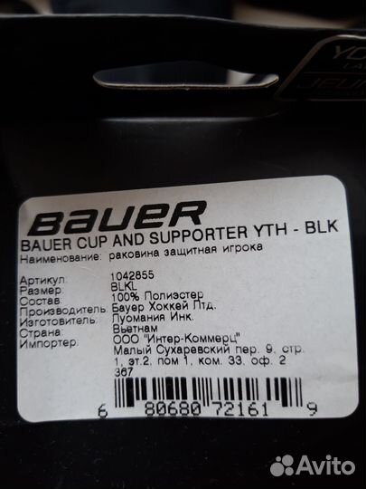 Новая хоккей ракушка бандаж bauer защита на пах