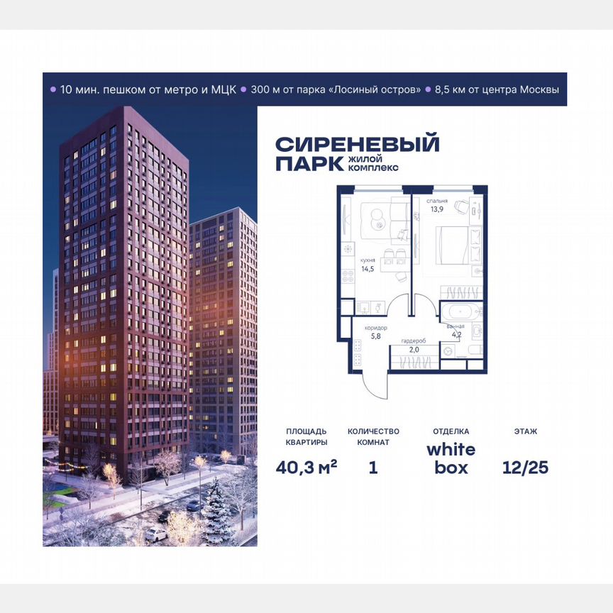 1-к. квартира, 40,3 м², 12/25 эт.