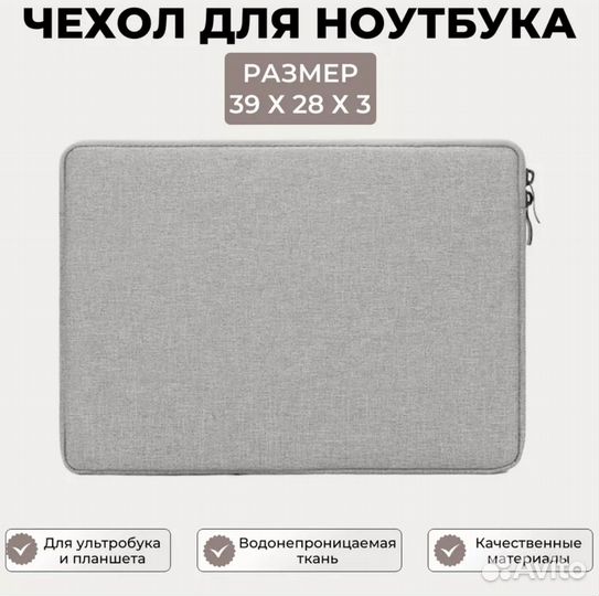 Чехол для ноутбука