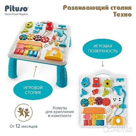Развивающий столик pituso Техно (свет,звук)
