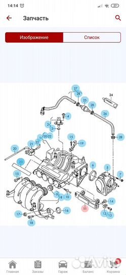 Впускной коллектор vag bse