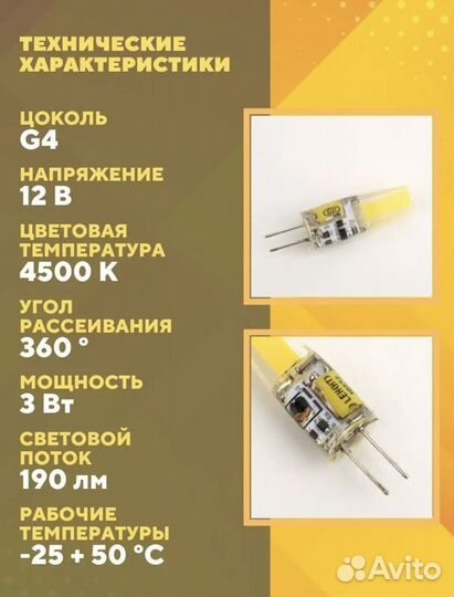 Светодиодные лампочки g4 12В 4500k- 15 шт