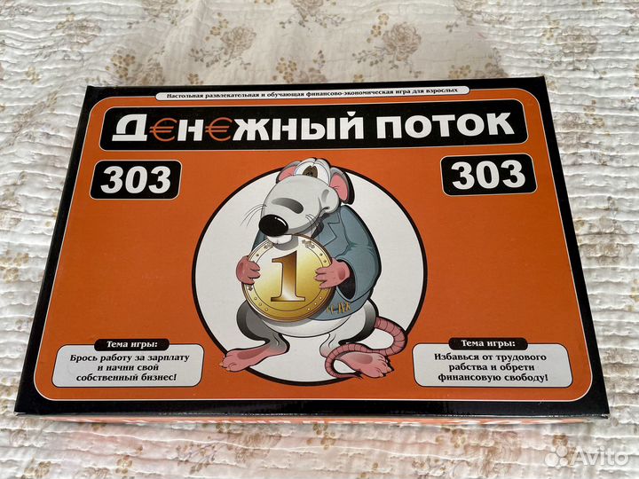 Игра крысиные бега 303