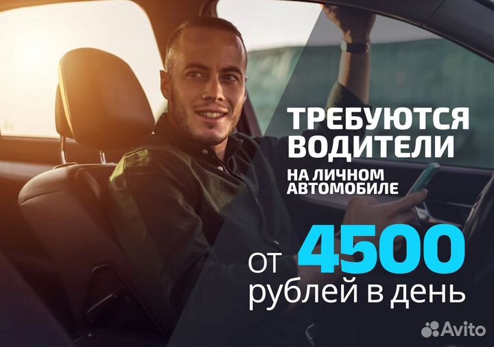 Водитель автомобиля вечерняя подработка Taxi