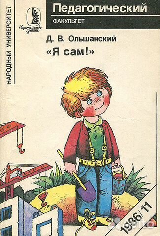 «Я сам» серия «Педагогический факультет»
