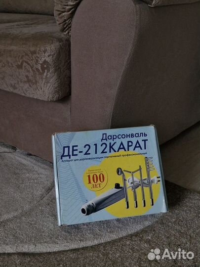 Дарсонваль де 212 карат