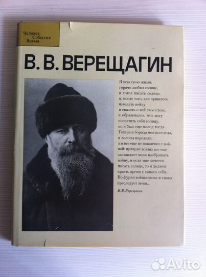 Тургенев, Верещагин, Бестужев, Рафаэль