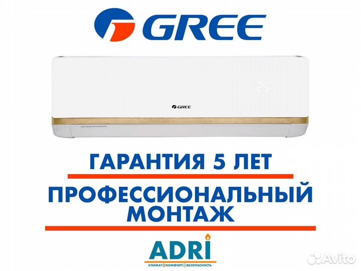 Кондиционер Gree Bora on-off с установкой