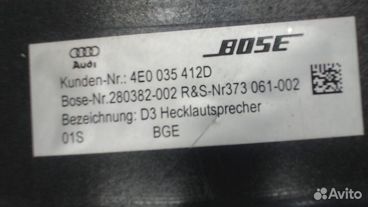 Сабвуфер Audi A8 (D3), 2007