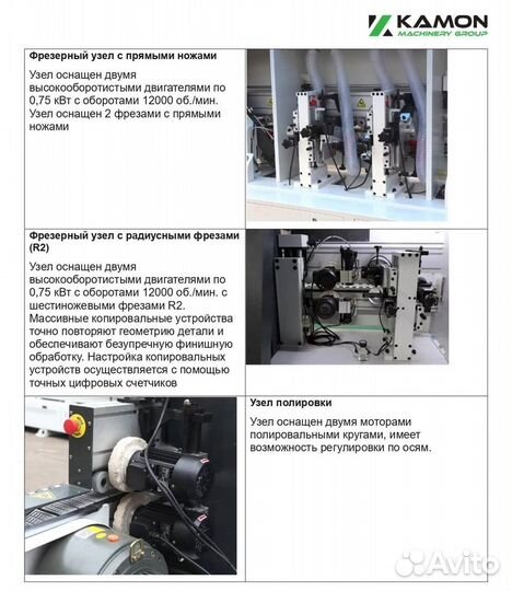 Кромкооблицовочный станок с прифуговкой