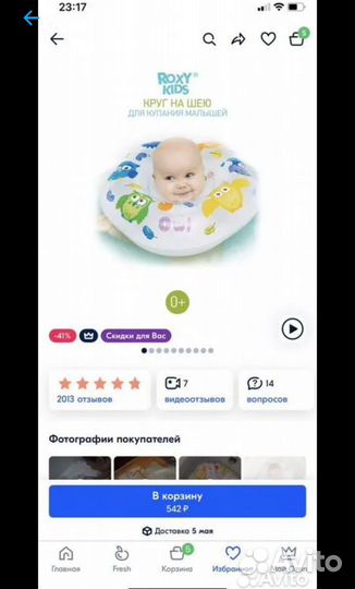 Продам круг для купания