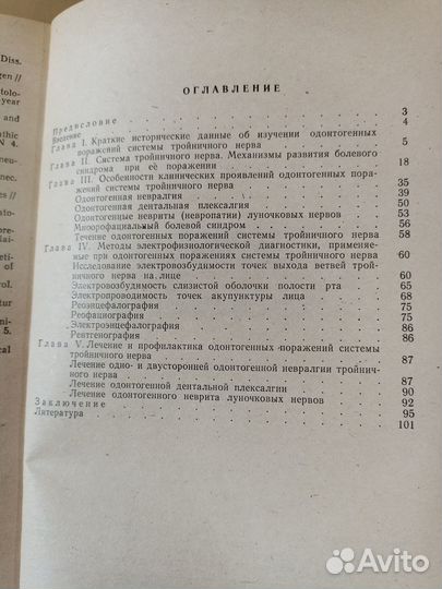 Одонтогенные поражения системы тройничного нерва