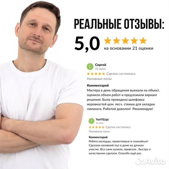 Наливной пол