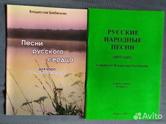 Ноты Гребенкина В.С. Вятка (Киров,Вятка)