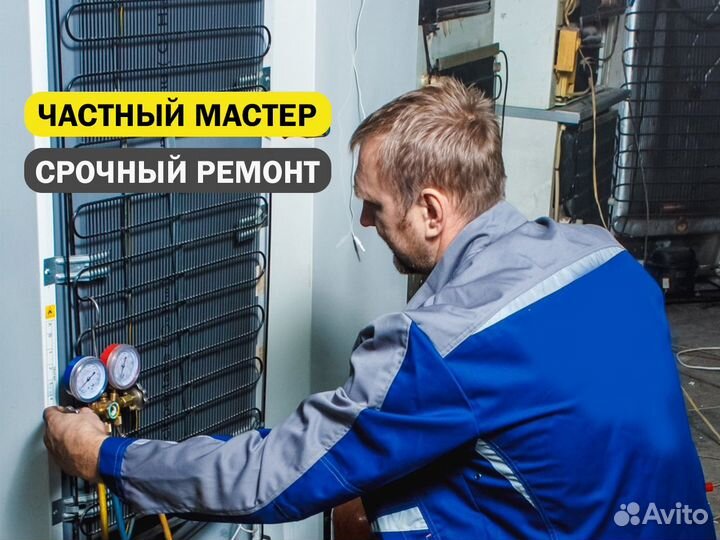 Ремонт холодильников и холодильного оборудования